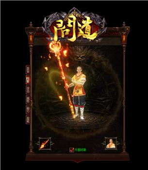 天龙八部私服的怪兽